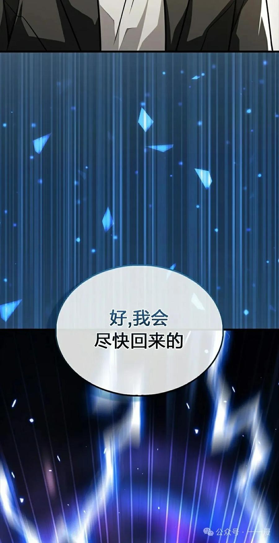 《我不是回归者》第50话 第45页