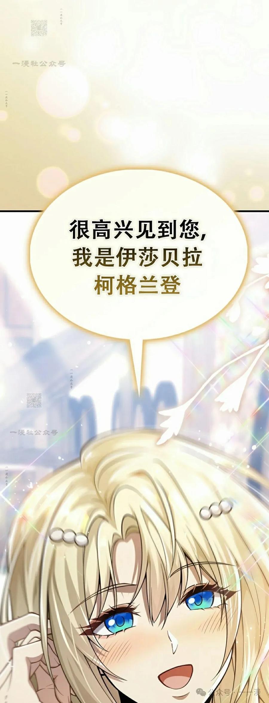 《我不是回归者》第50话 第81页