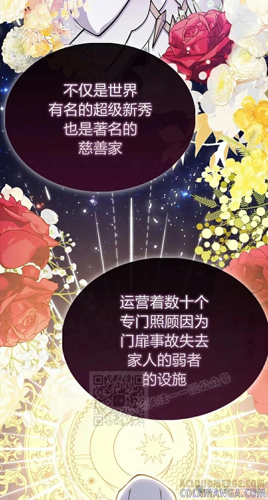 《我不是回归者》第50话 第13页
