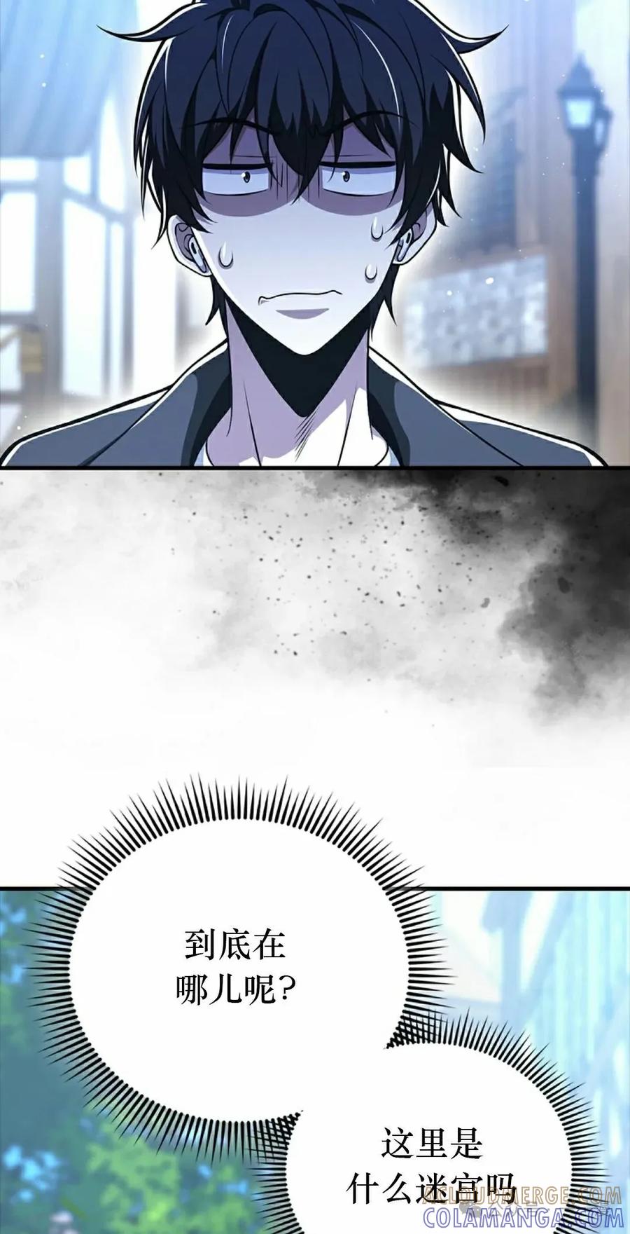 《我不是回归者》第50话 第55页