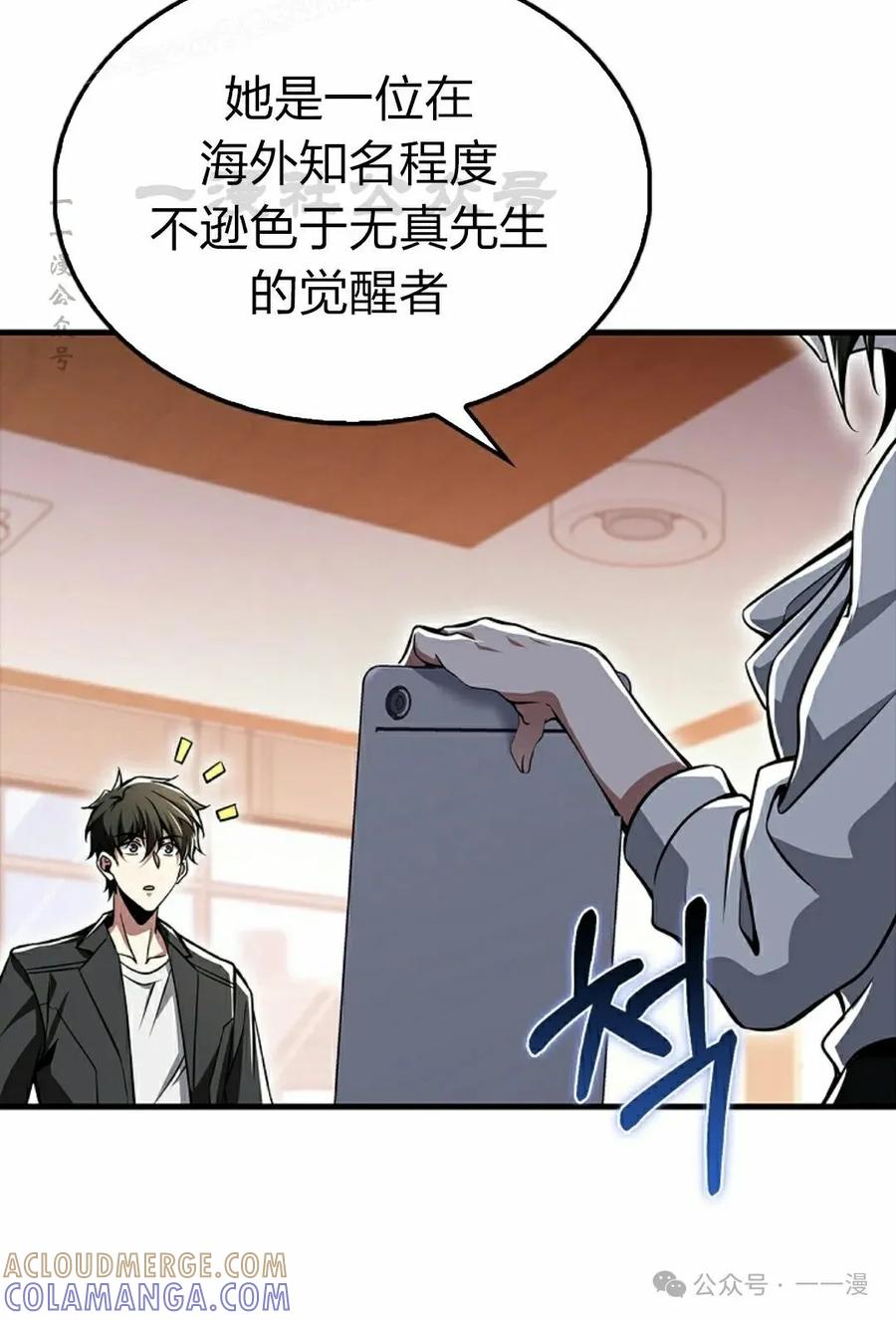 《我不是回归者》第50话 第10页