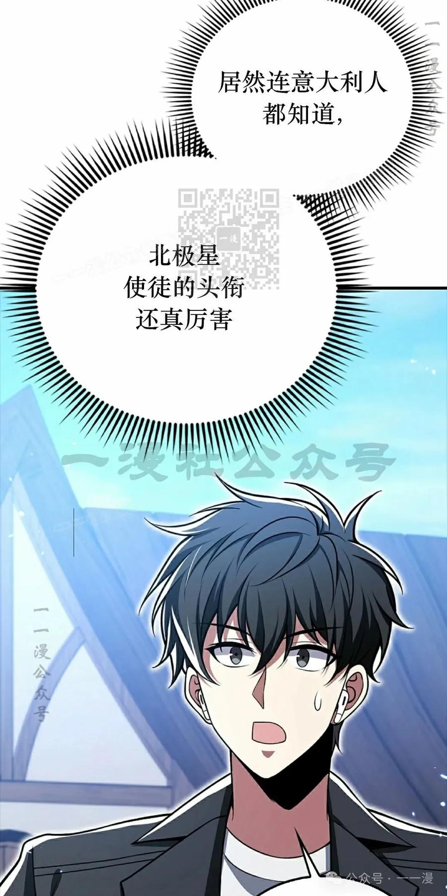 《我不是回归者》第50话 第66页