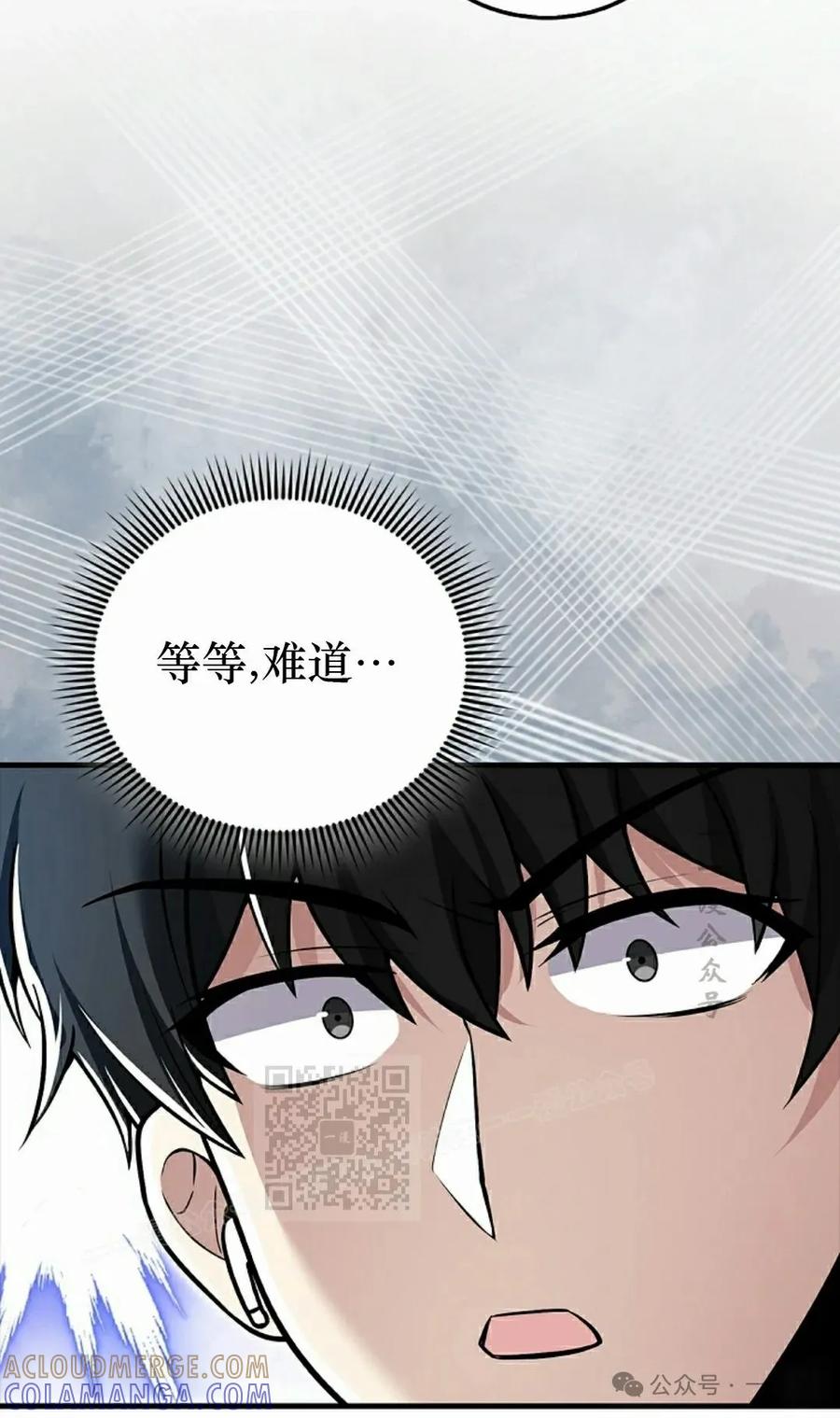 《我不是回归者》第50话 第73页