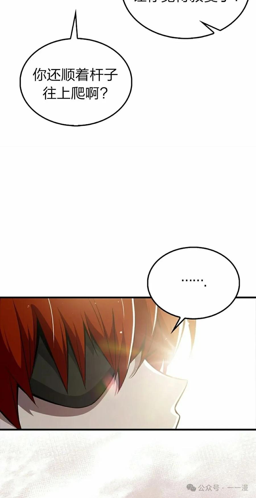 《我不是回归者》第50话 第42页