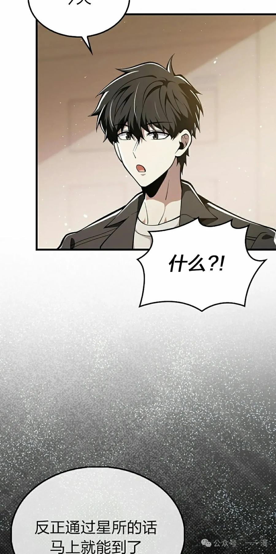 《我不是回归者》第50话 第38页