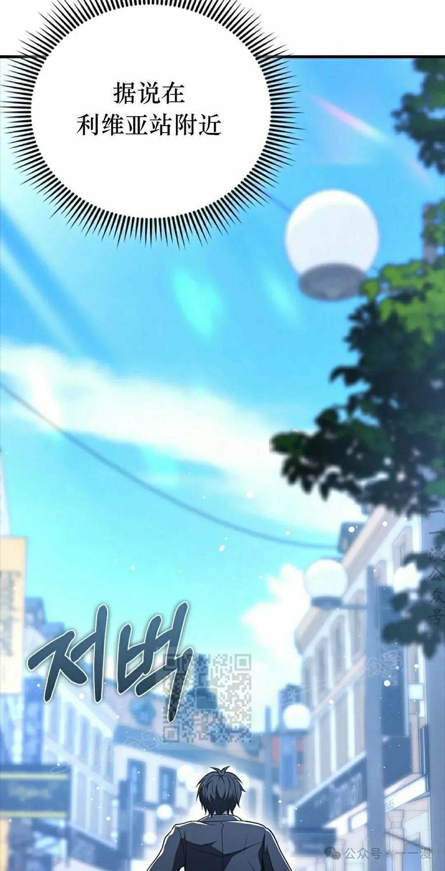 《我不是回归者》第50话 第53页