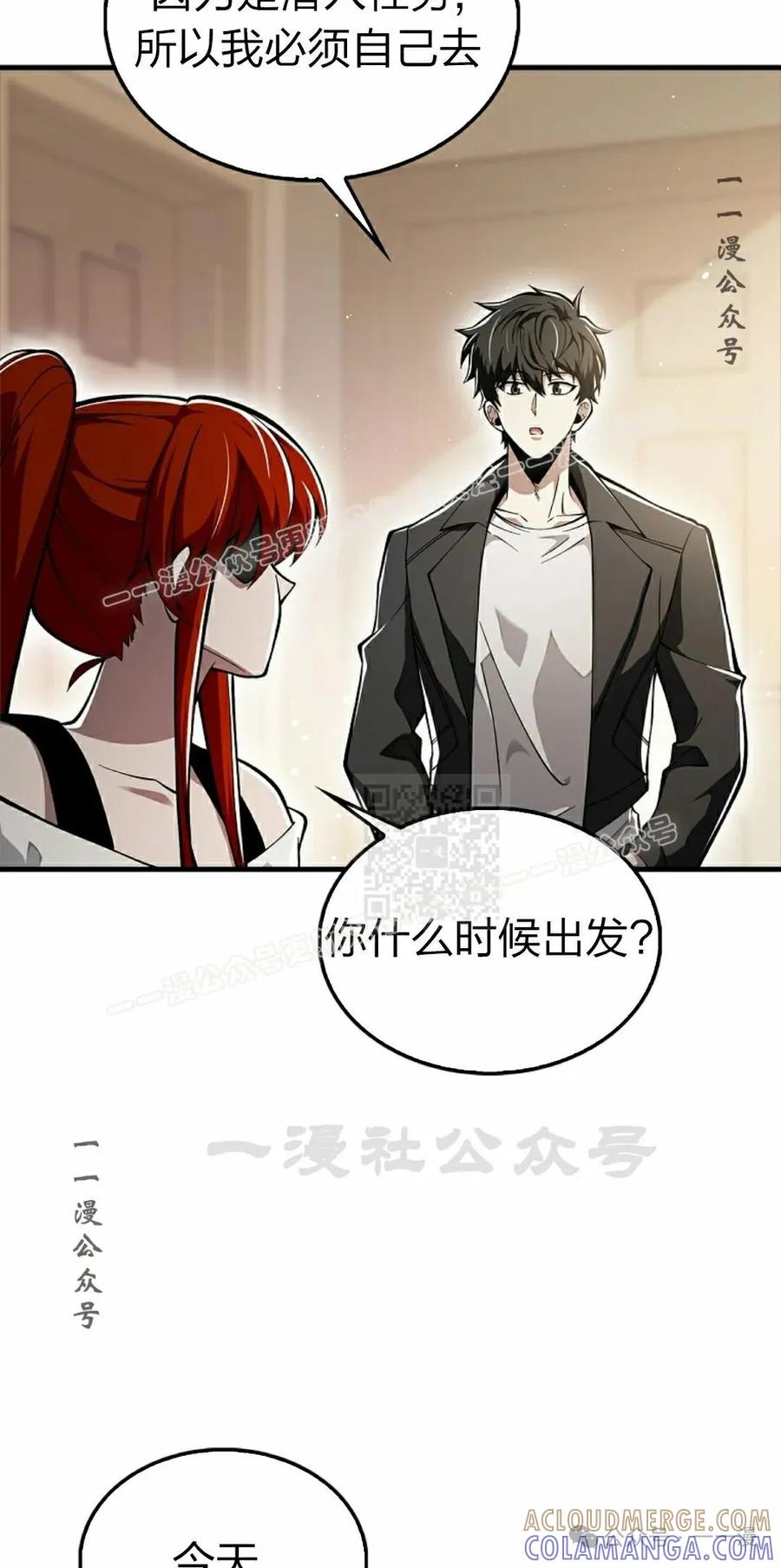 《我不是回归者》第50话 第37页