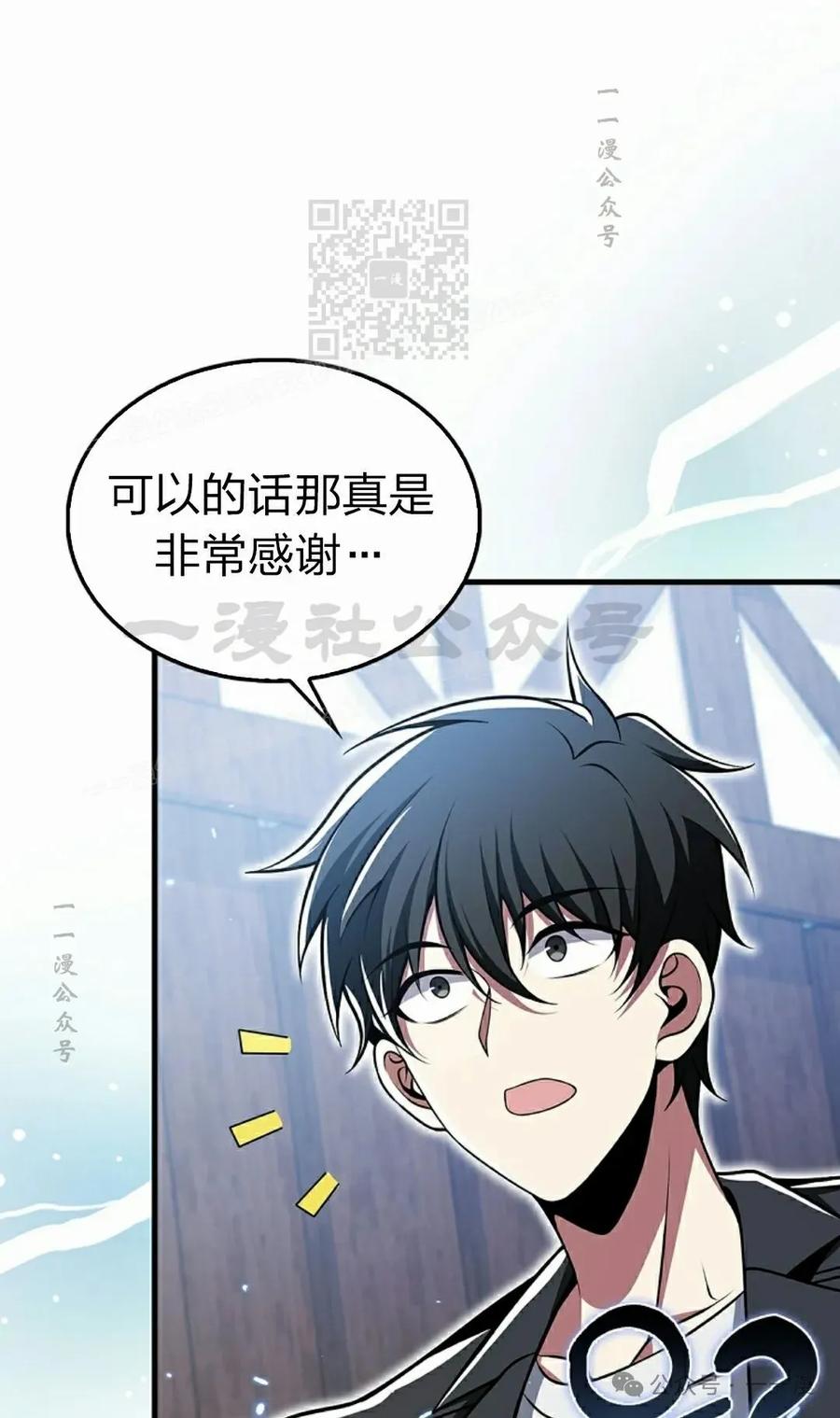 《我不是回归者》第50话 第71页