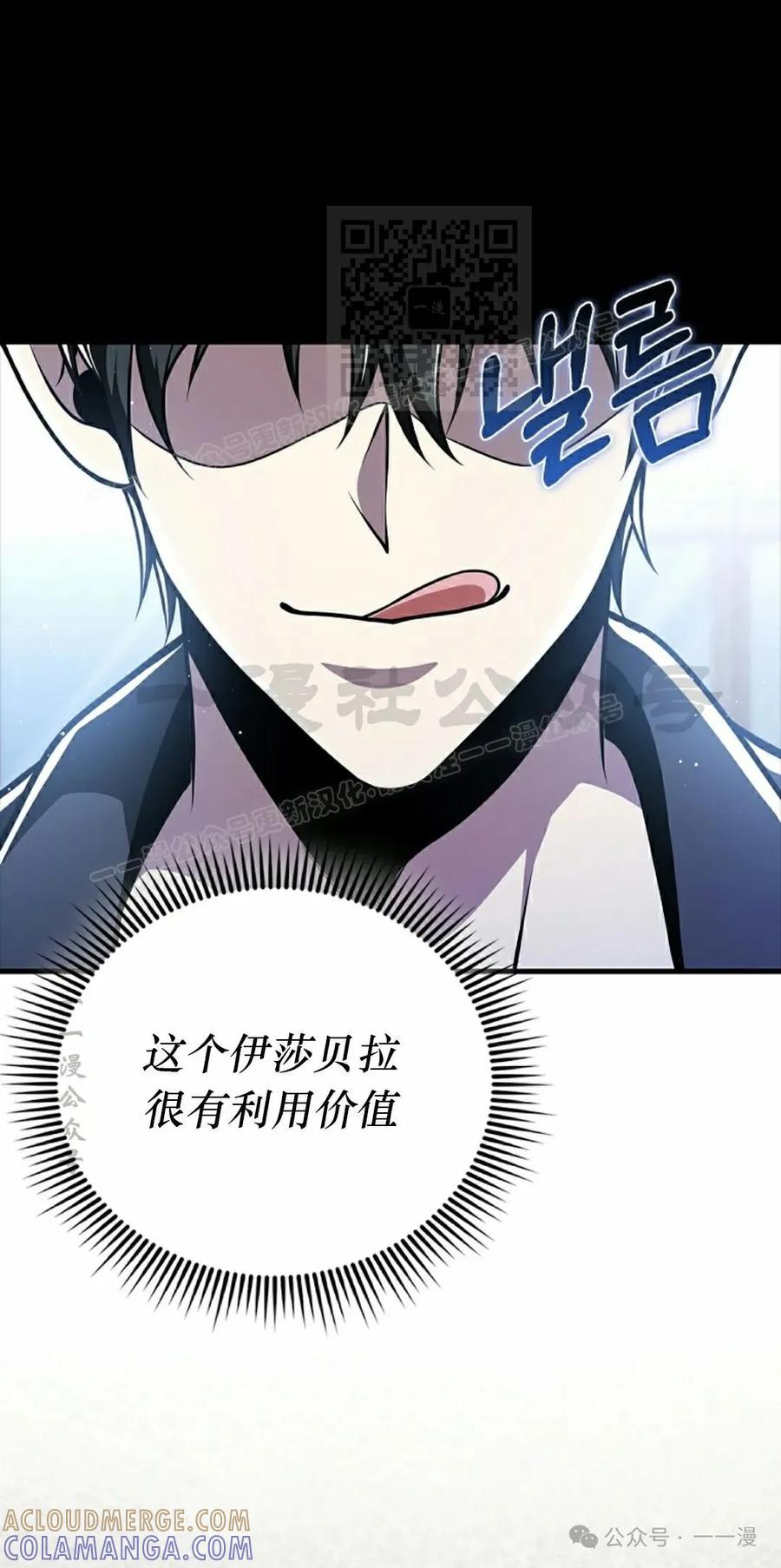 《我不是回归者》第50话 第31页