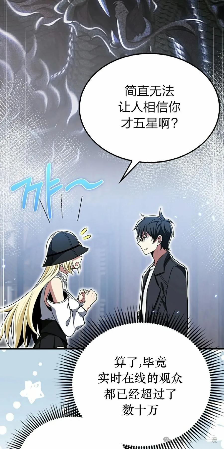 《我不是回归者》第50话 第68页