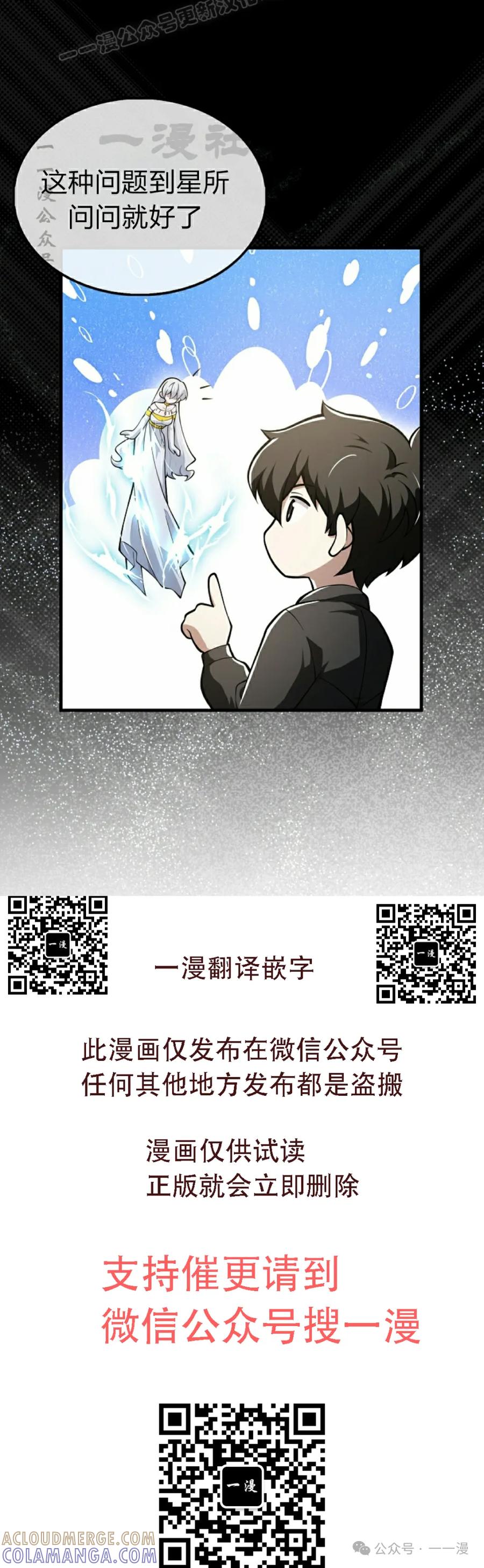 《我不是回归者》第50话 第40页
