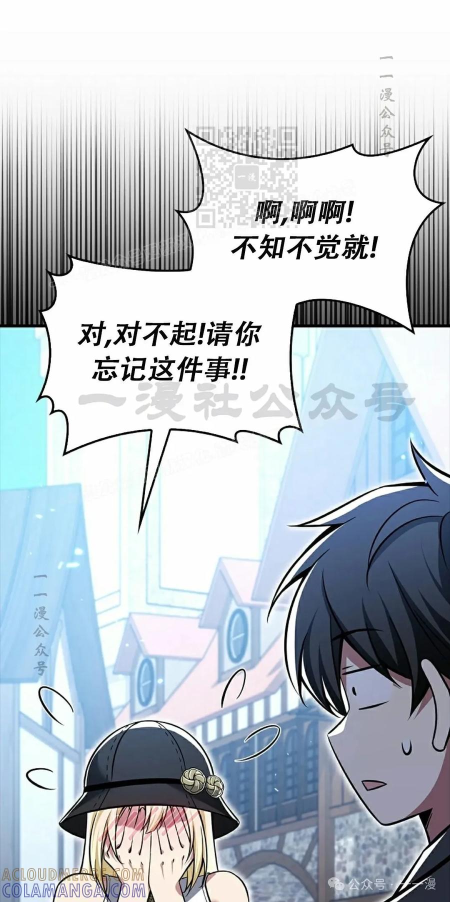 《我不是回归者》第50话 第61页