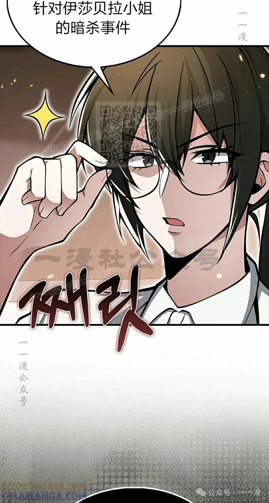《我不是回归者》第50话 第16页