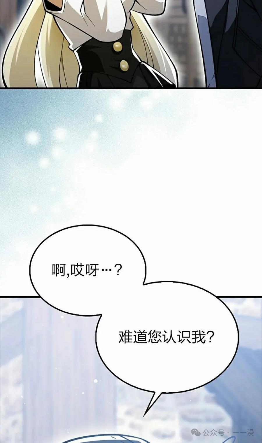 《我不是回归者》第50话 第75页