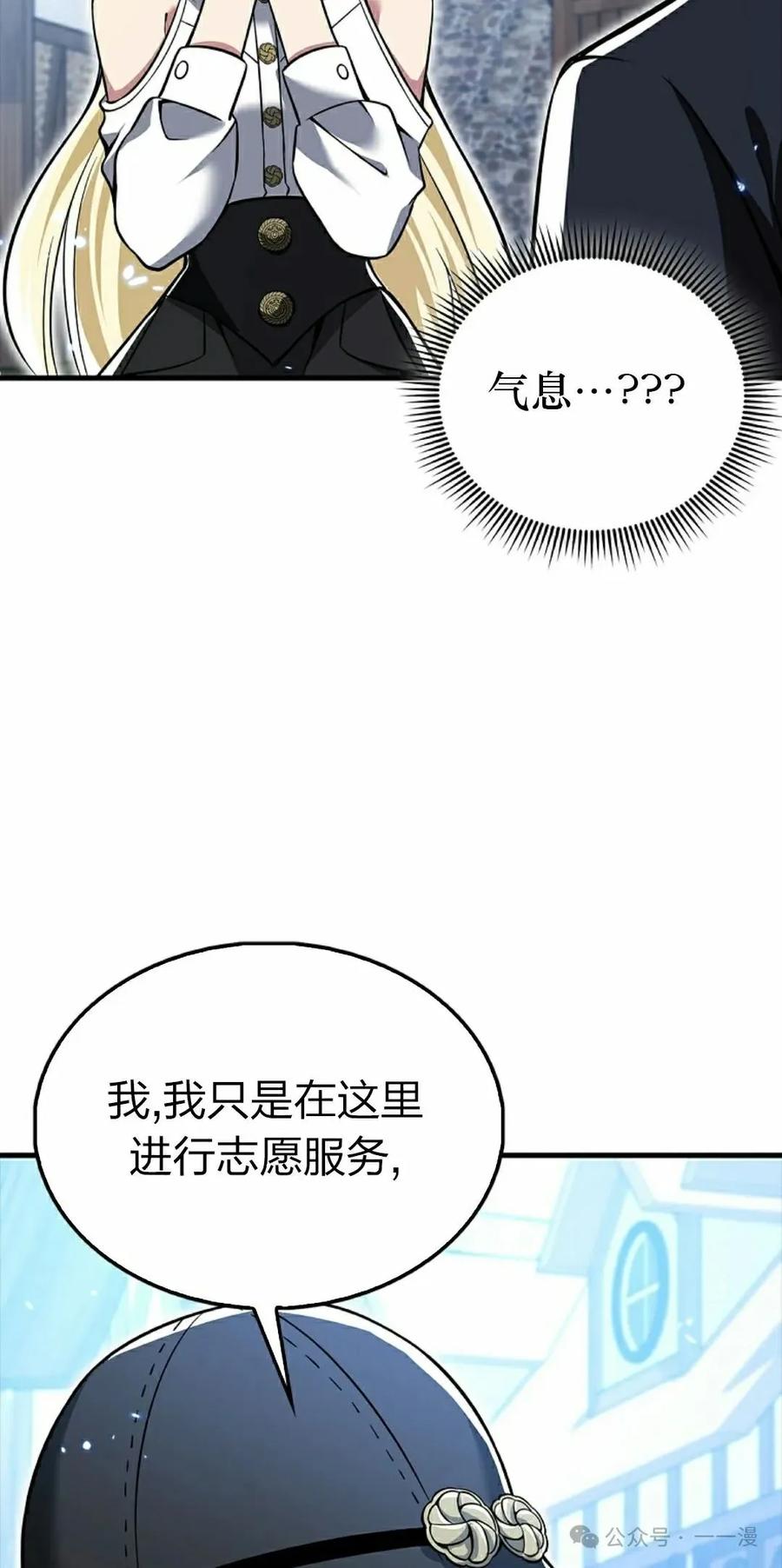《我不是回归者》第50话 第62页