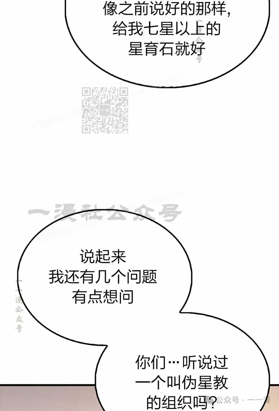 《我不是回归者》第50话 第6页