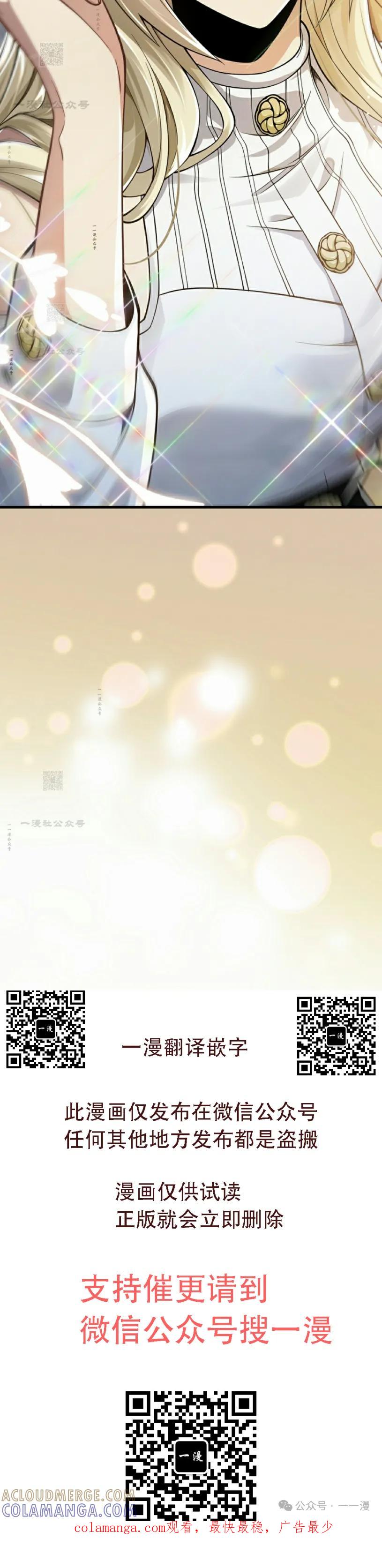 《我不是回归者》第50话 第82页