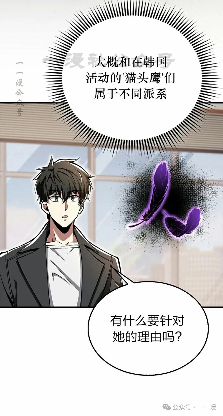 《我不是回归者》第50话 第20页