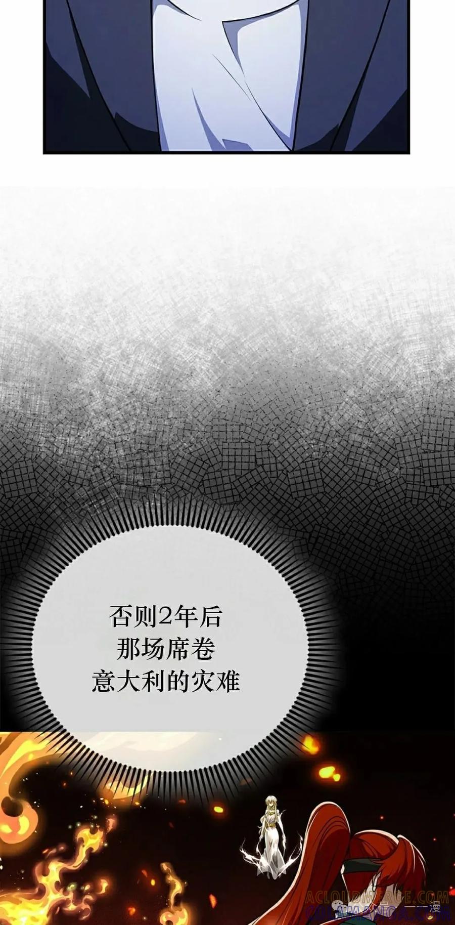 《我不是回归者》第50话 第28页