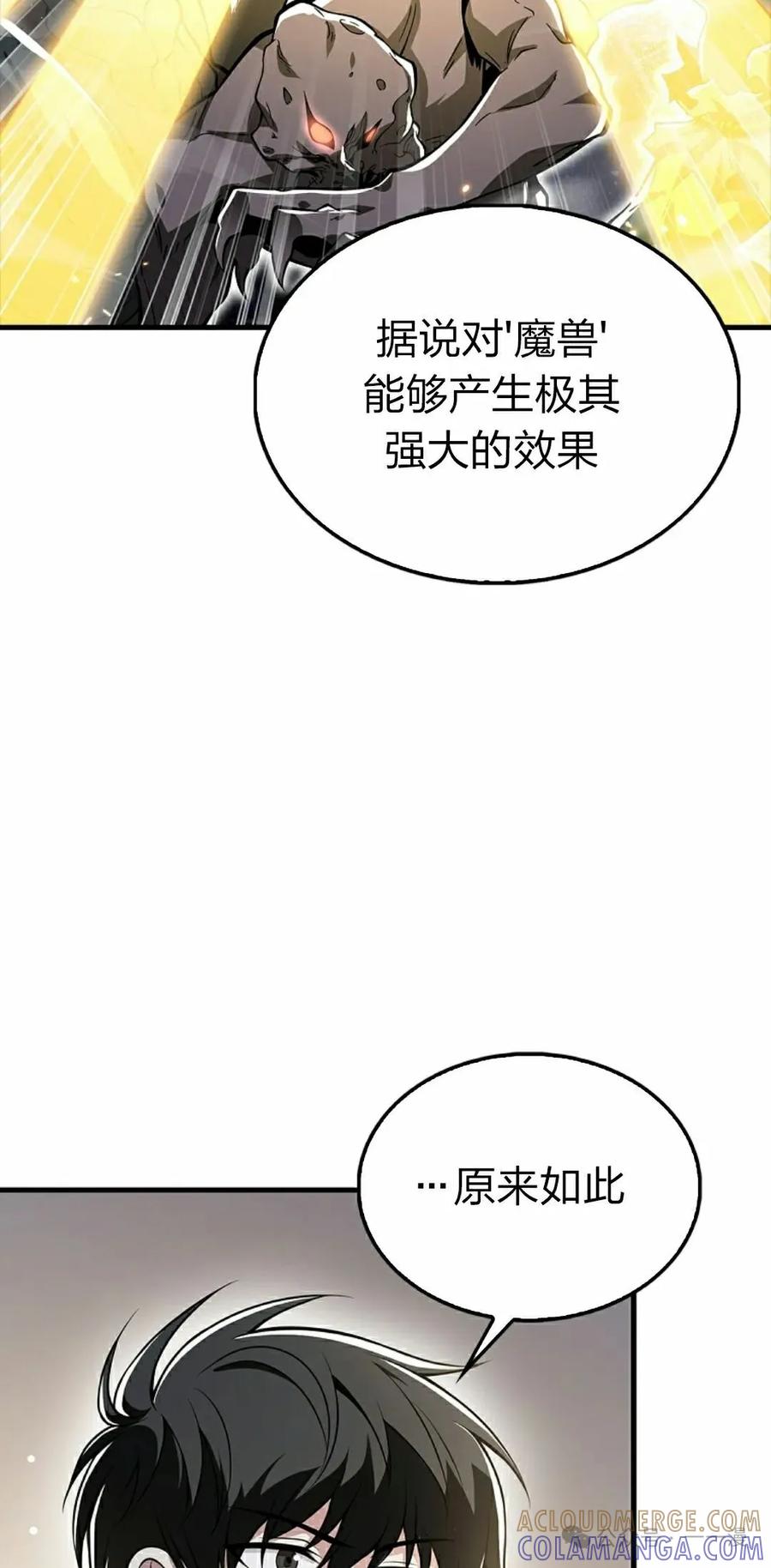 《我不是回归者》第50话 第22页