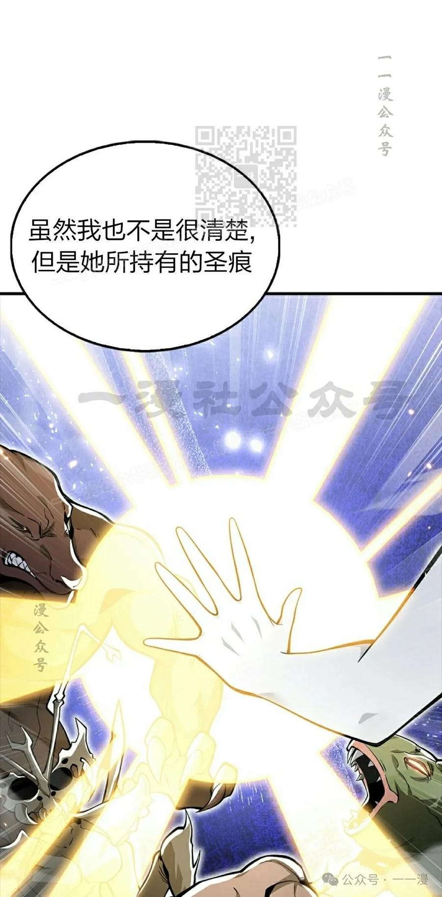 《我不是回归者》第50话 第21页