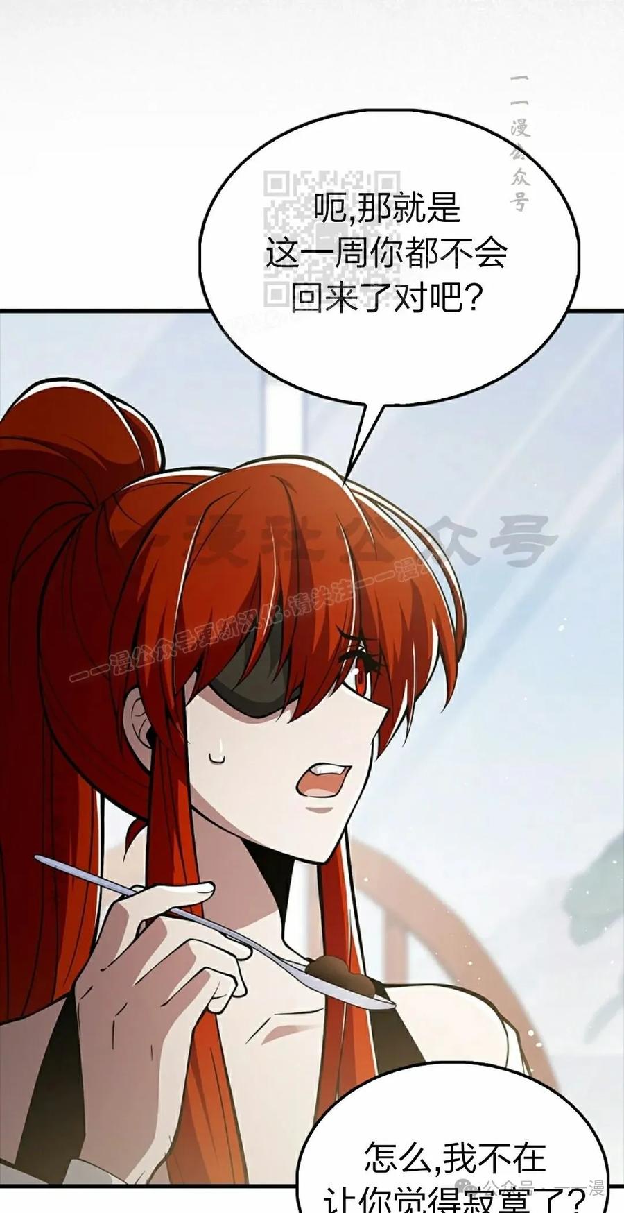 《我不是回归者》第50话 第41页