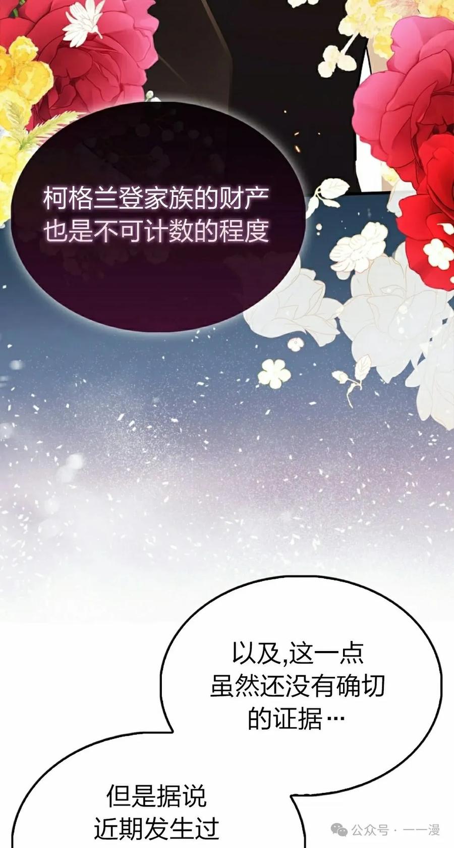 《我不是回归者》第50话 第15页