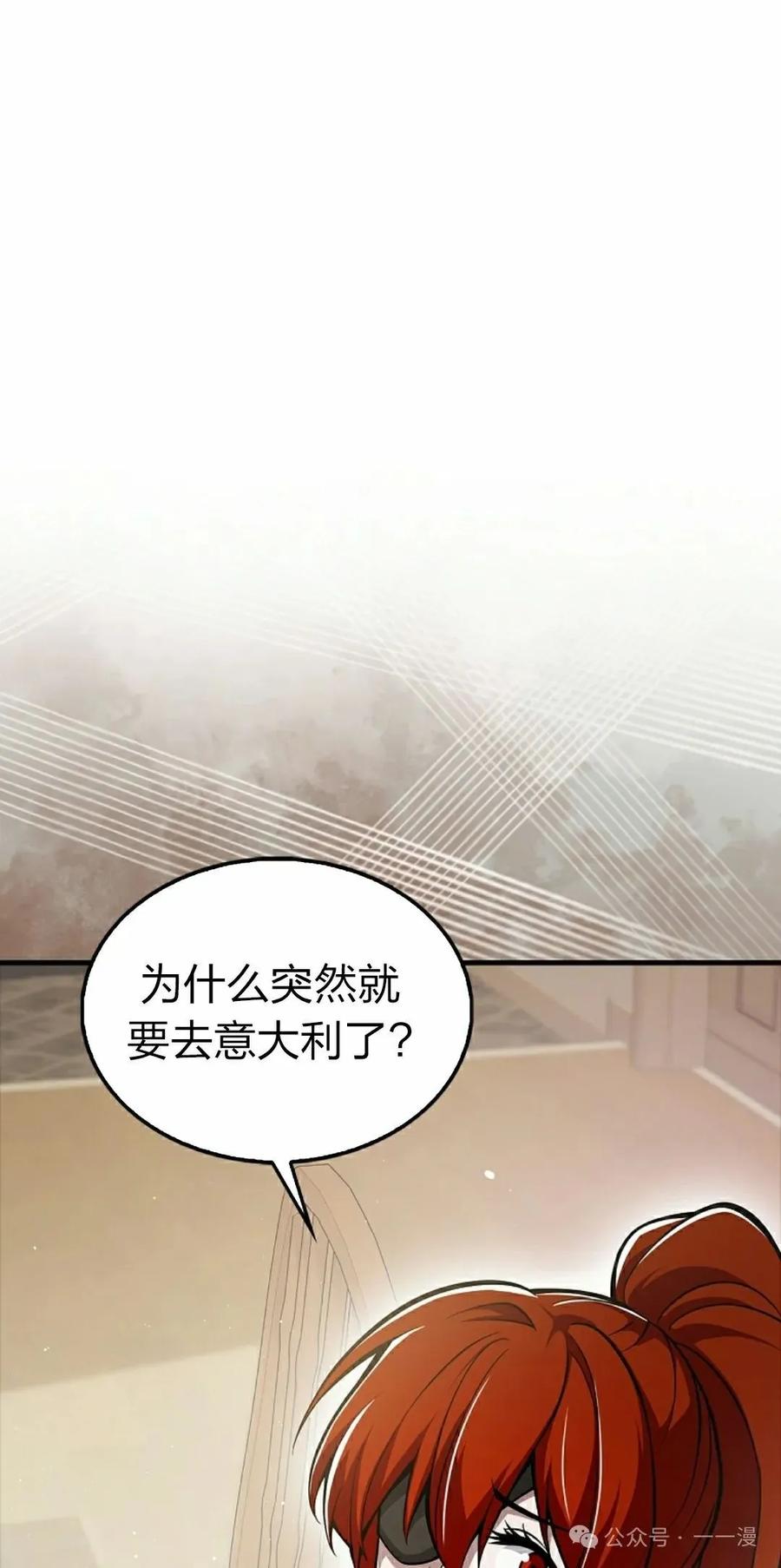 《我不是回归者》第50话 第35页