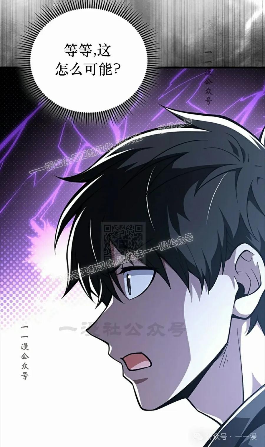 《我不是回归者》第50话 第77页