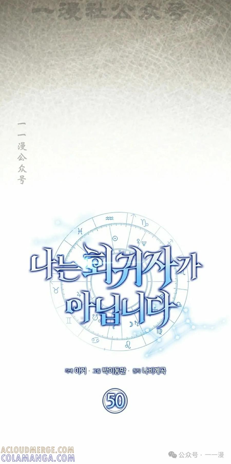 《我不是回归者》第50话 第34页