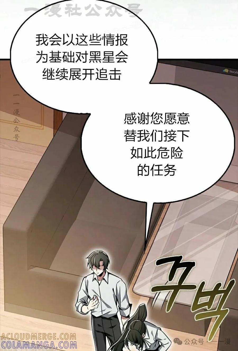《我不是回归者》第50话 第4页