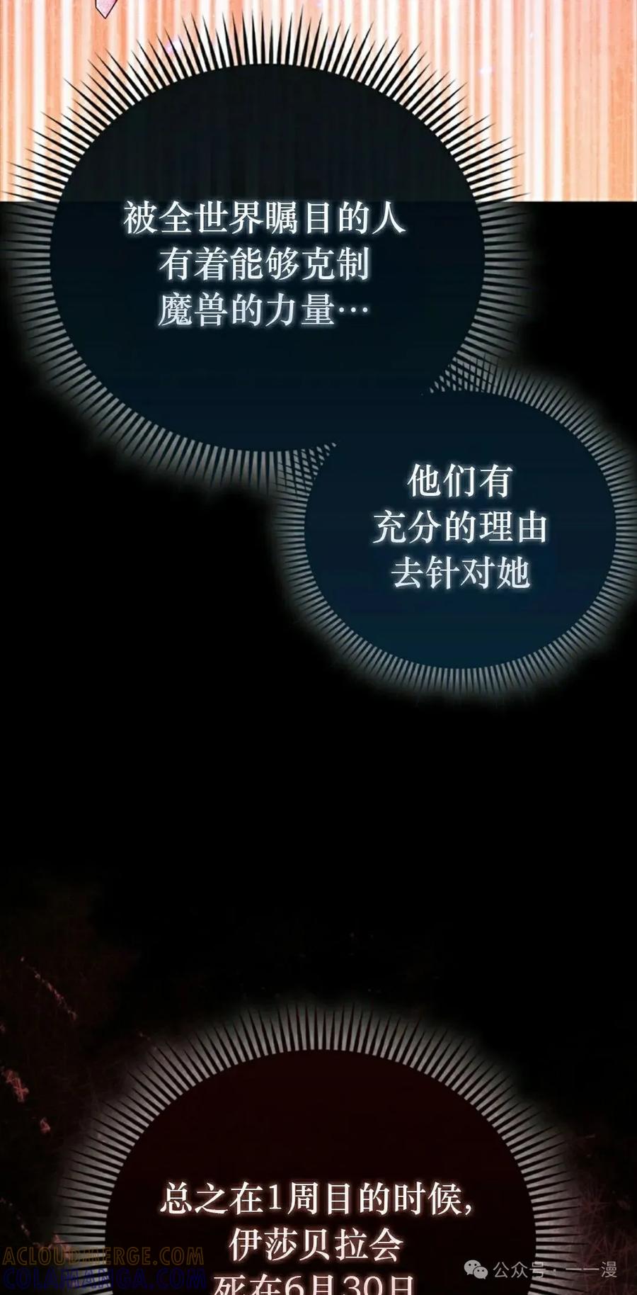 《我不是回归者》第50话 第25页