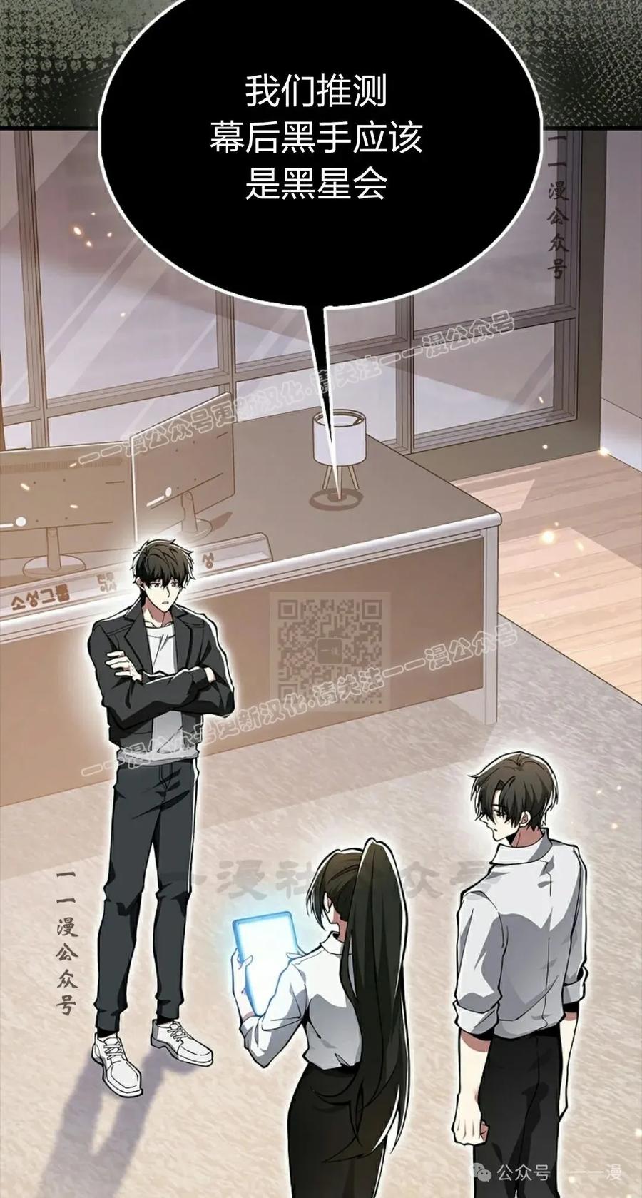 《我不是回归者》第50话 第17页