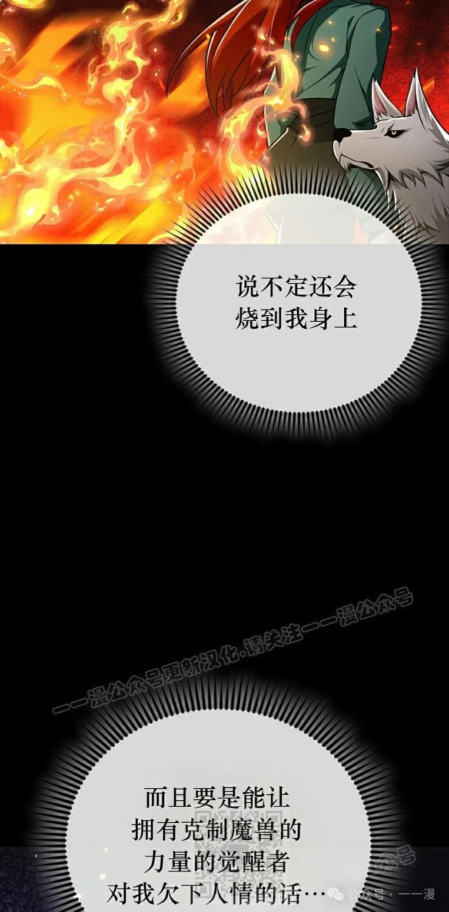 《我不是回归者》第50话 第29页