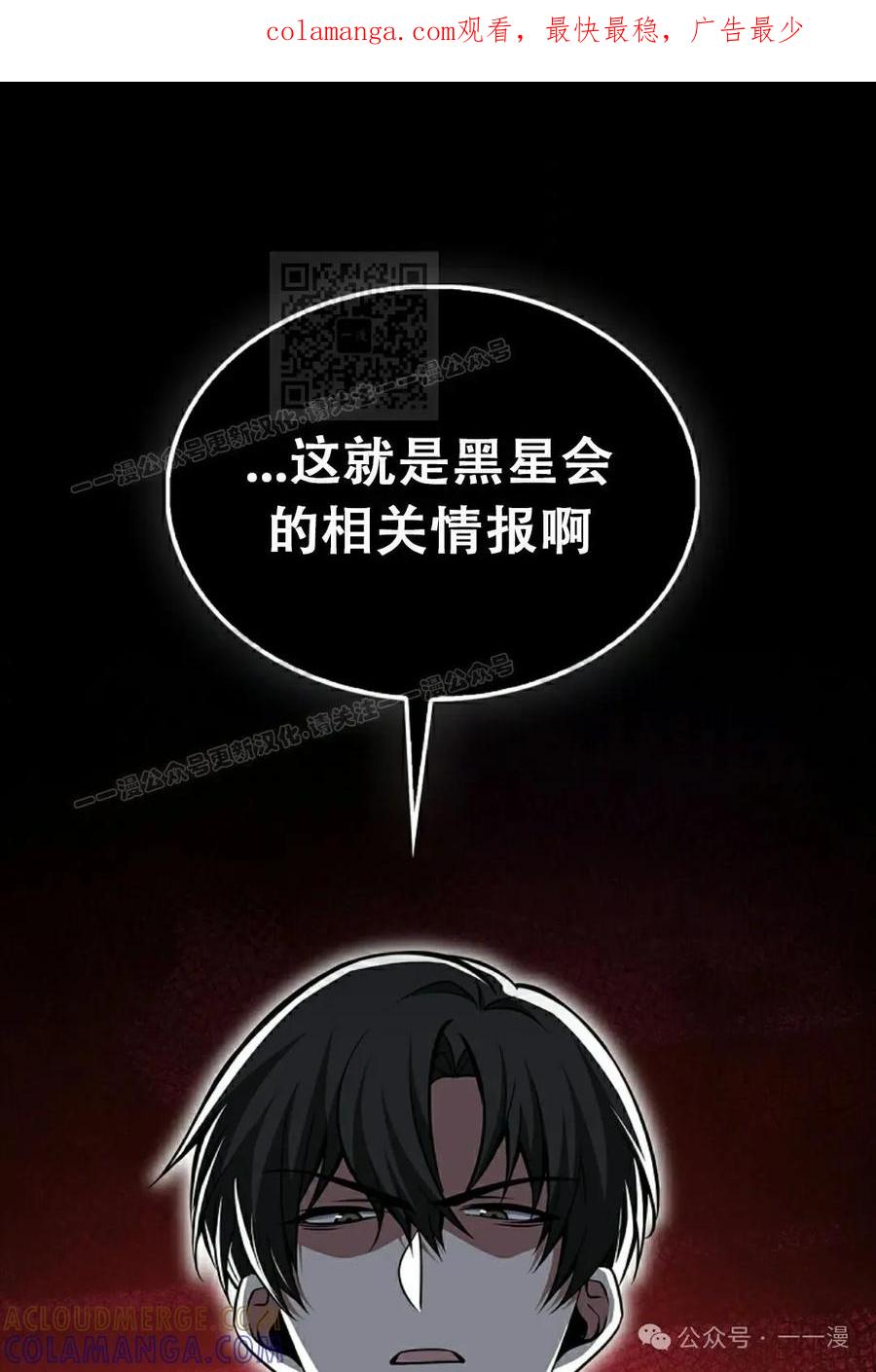 《我不是回归者》第50话 第1页
