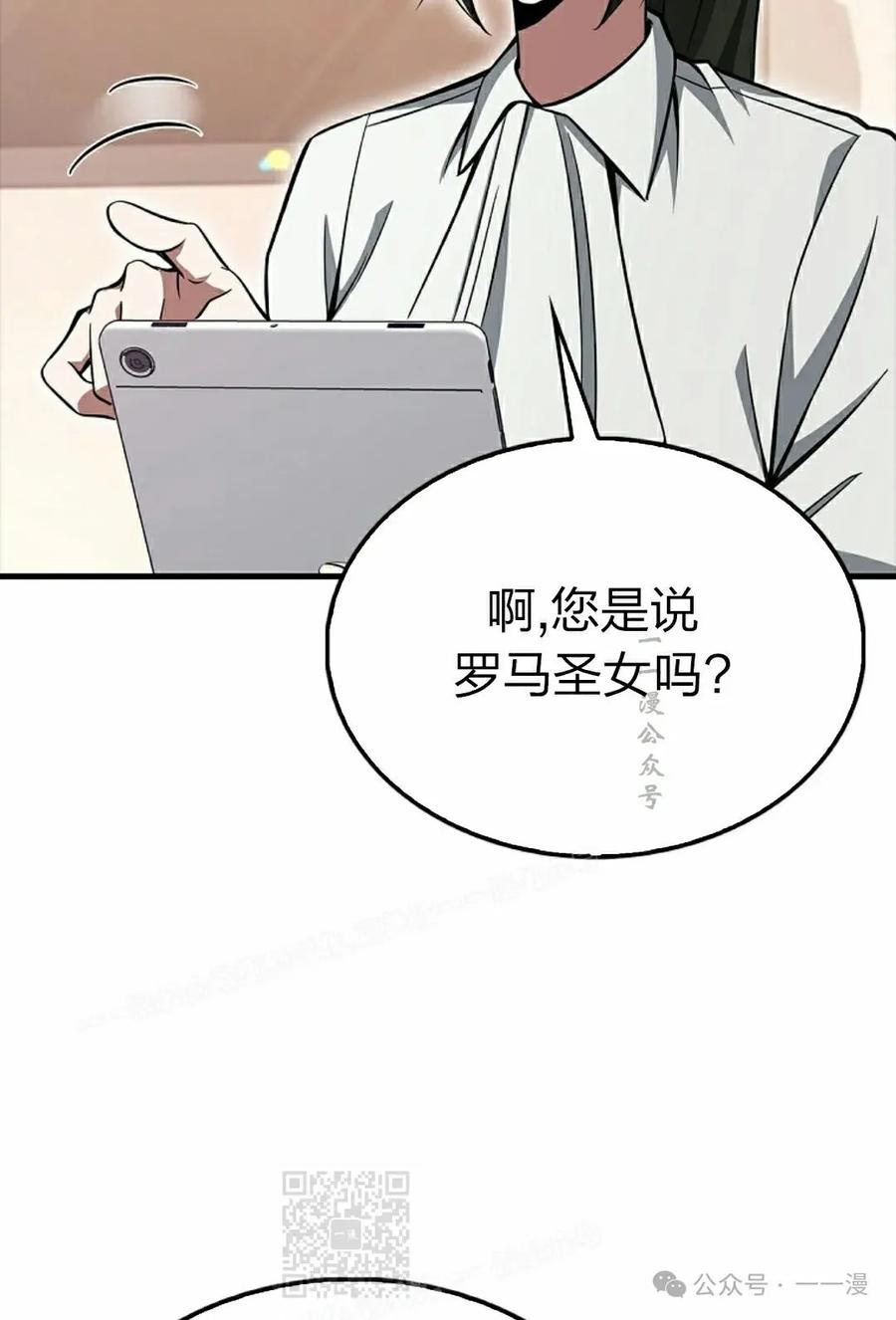 《我不是回归者》第50话 第9页