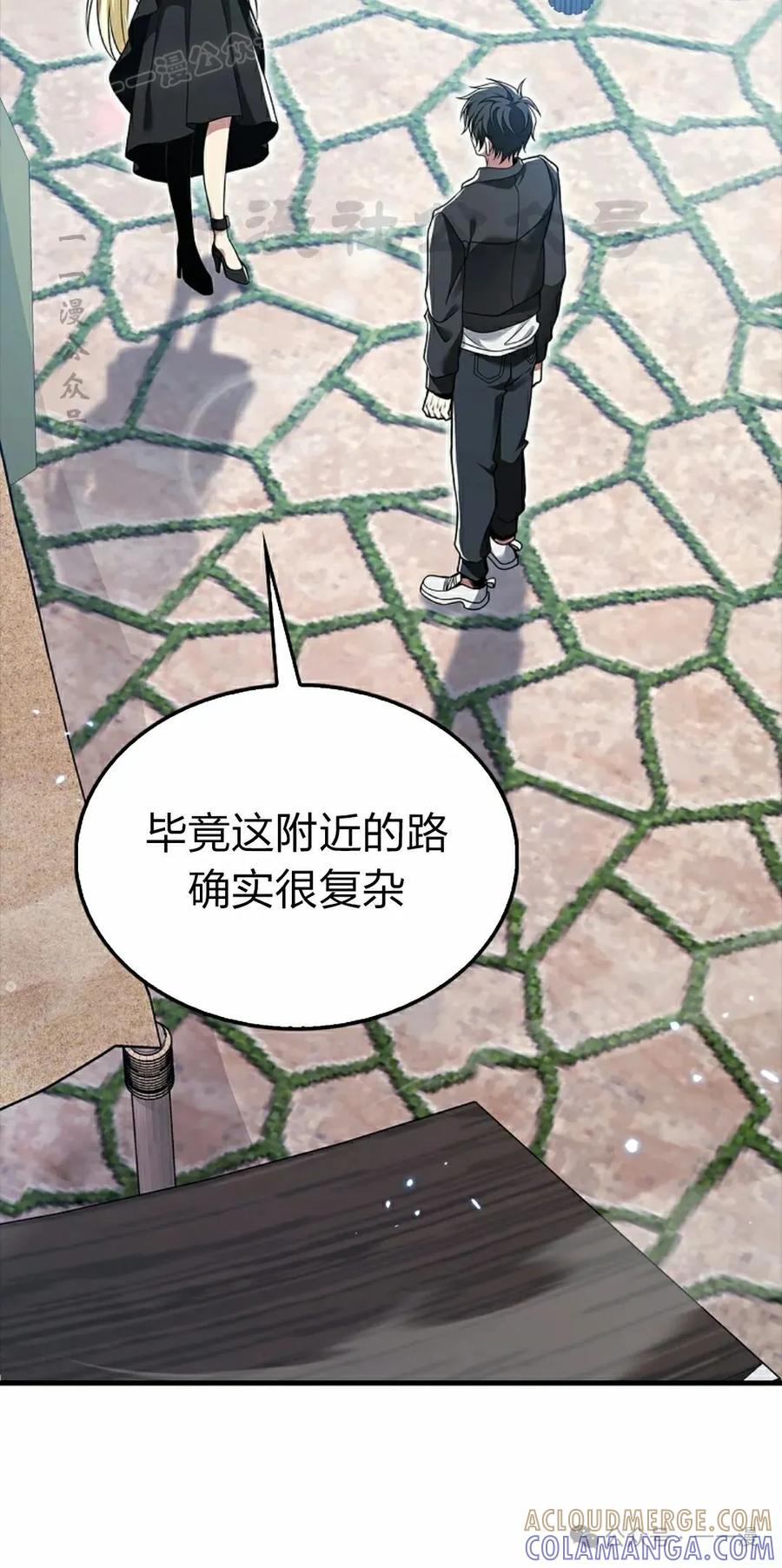 《我不是回归者》第50话 第70页