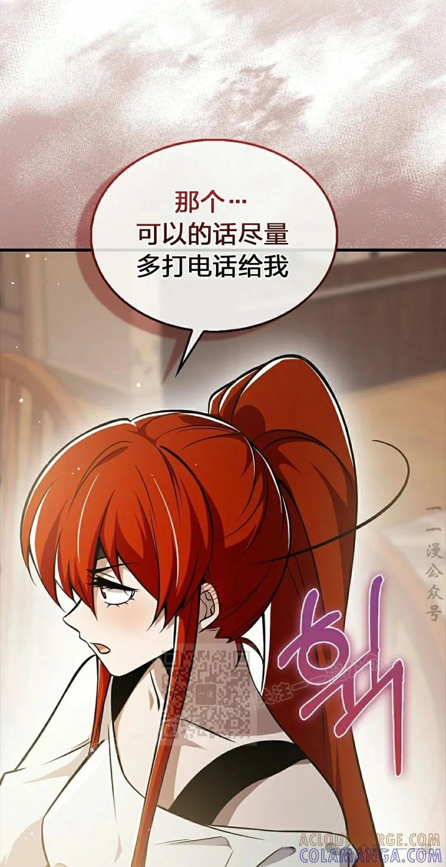 《我不是回归者》第50话 第43页