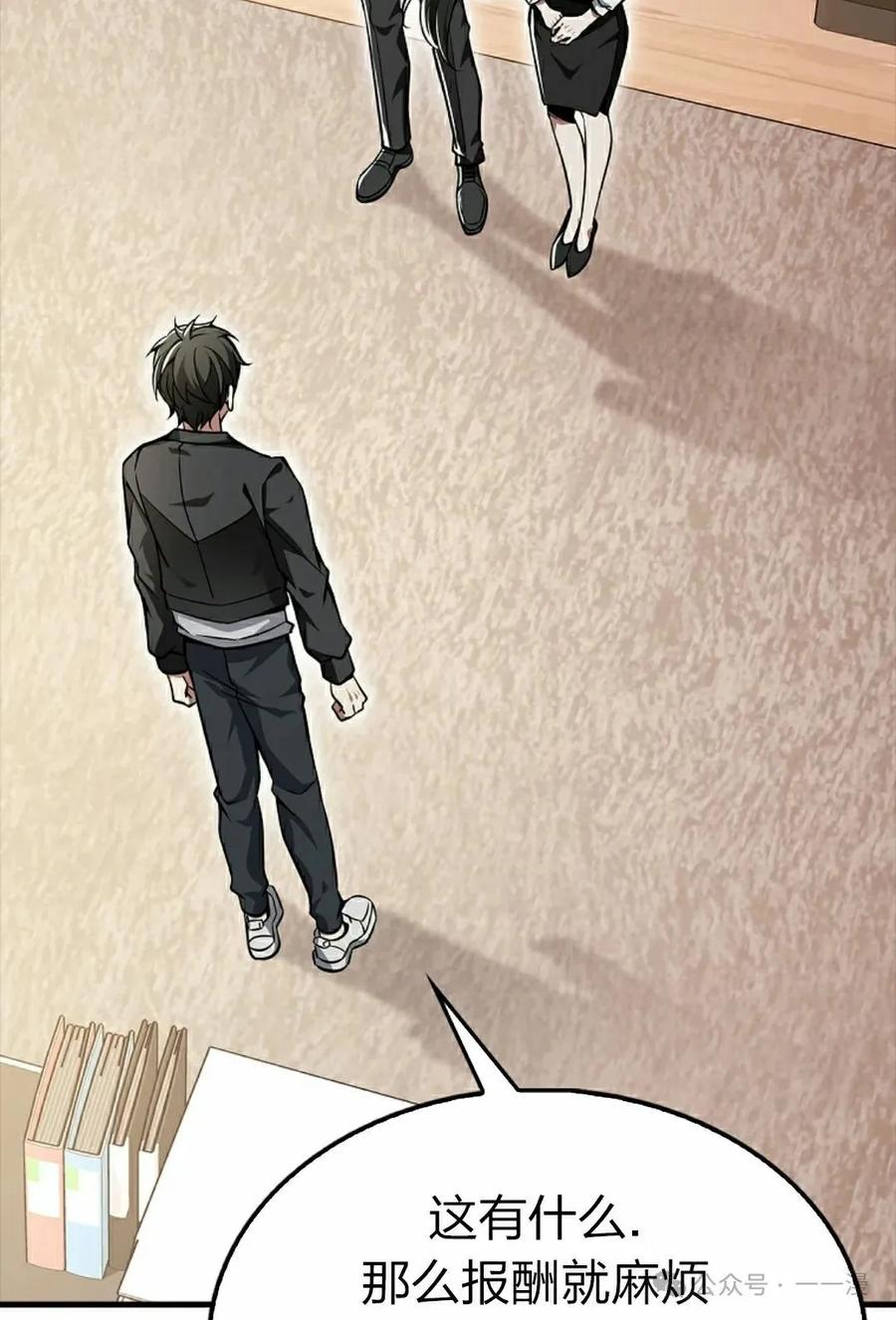 《我不是回归者》第50话 第5页