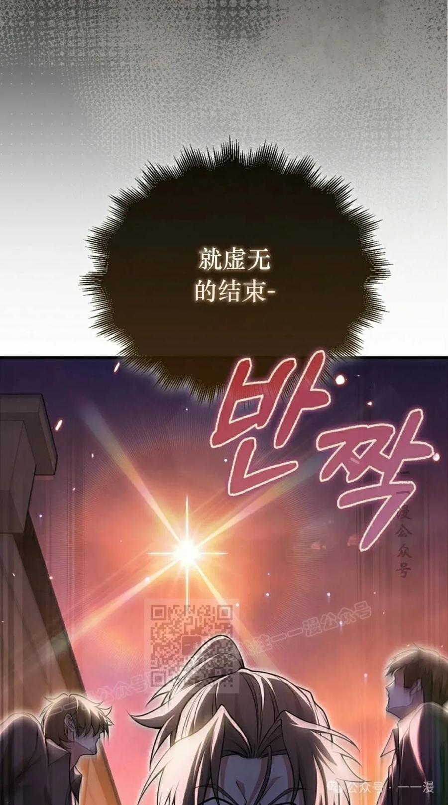 《我不是回归者》第51话 第83页