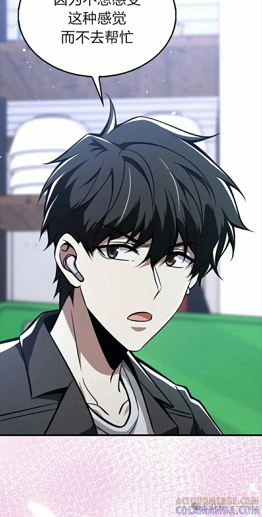 《我不是回归者》第51话 第28页
