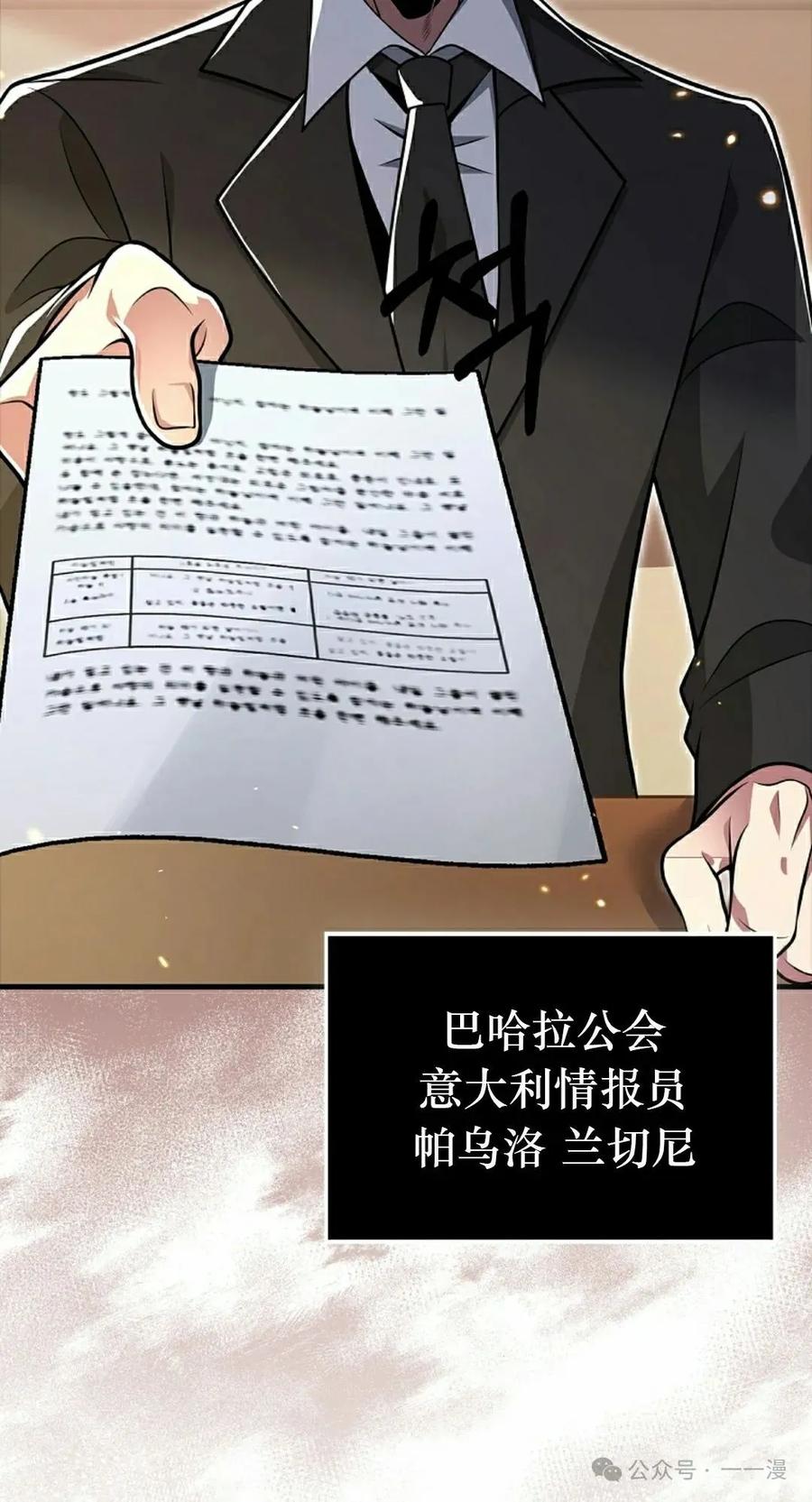 《我不是回归者》第51话 第42页