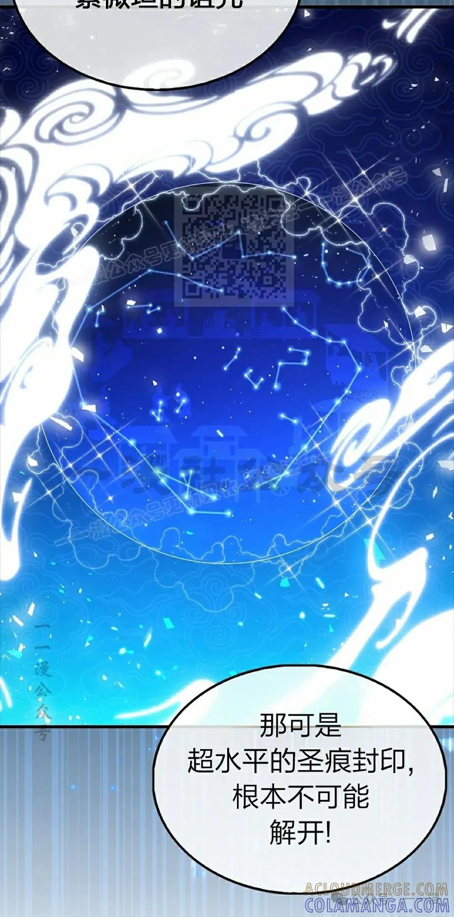 《我不是回归者》第51话 第76页