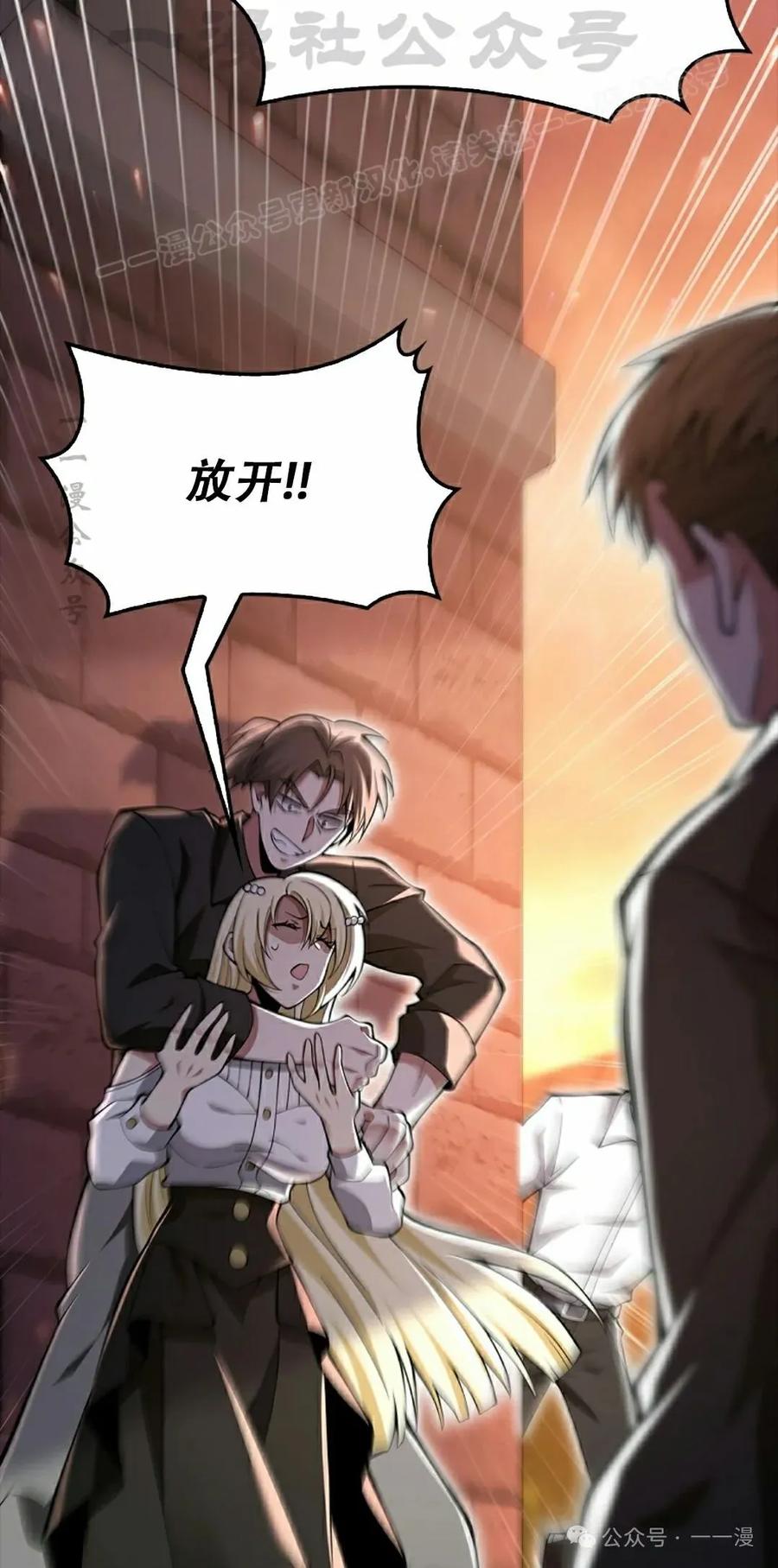 《我不是回归者》第51话 第74页