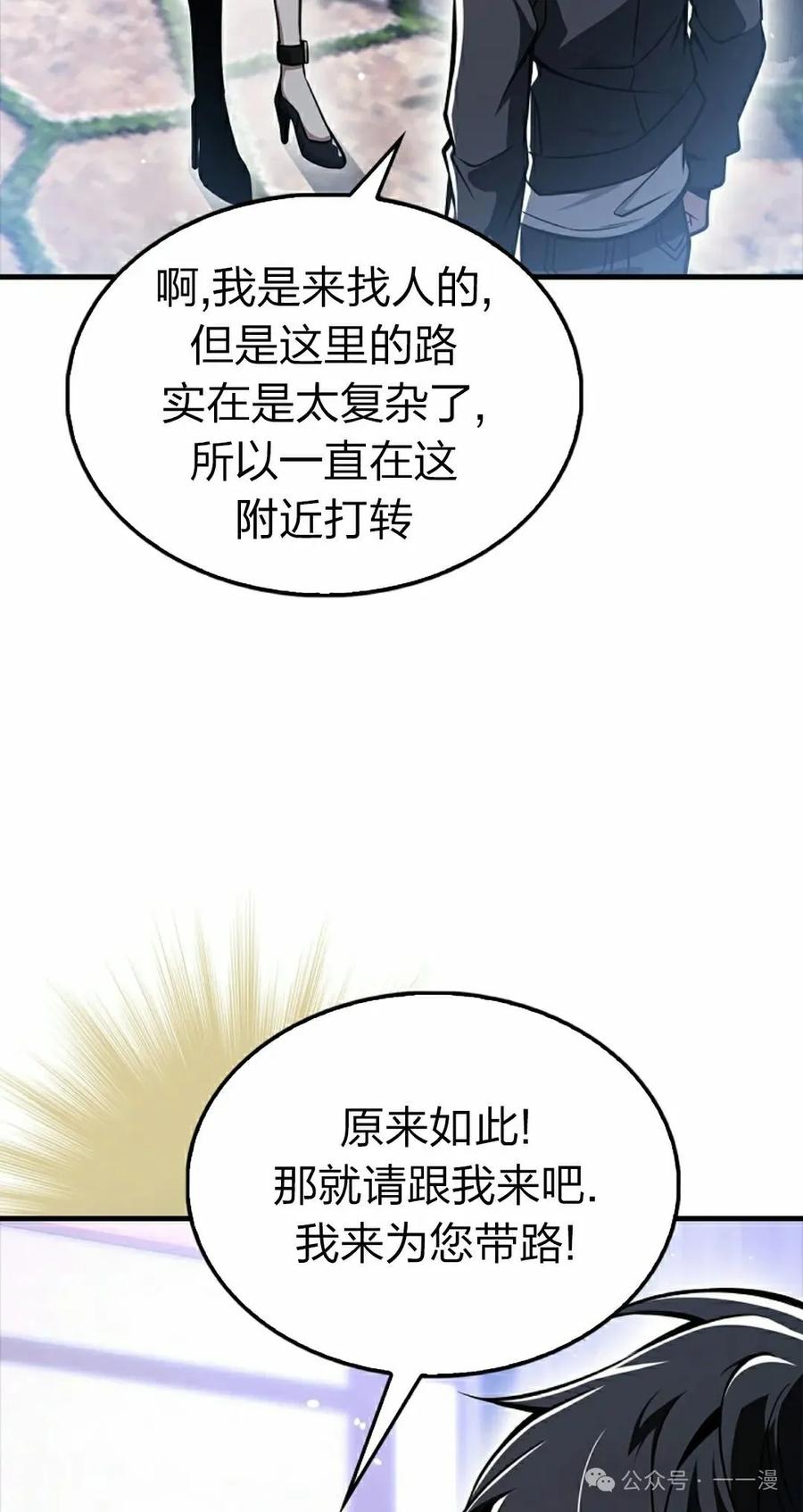 《我不是回归者》第51话 第5页