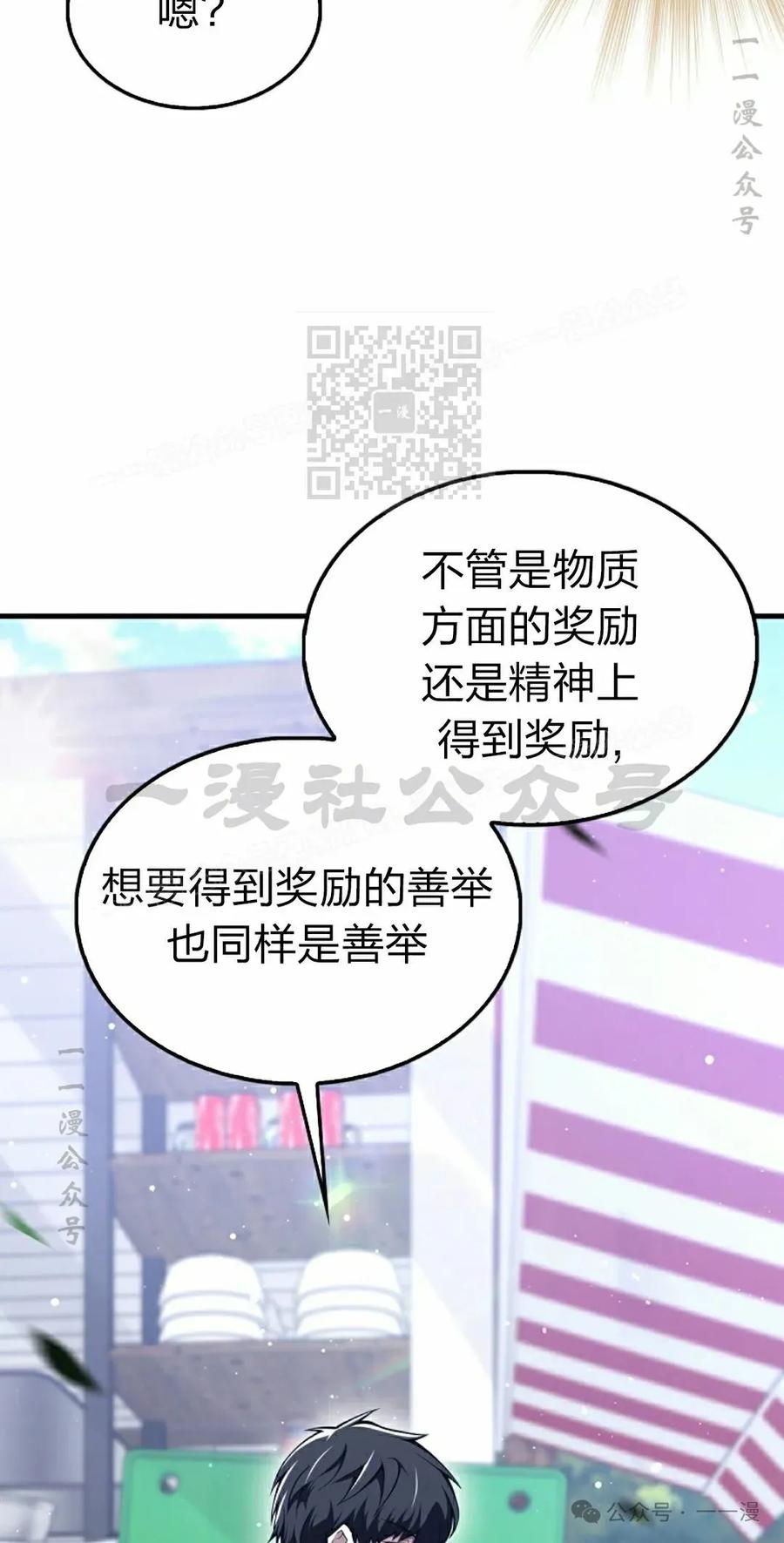 《我不是回归者》第51话 第26页