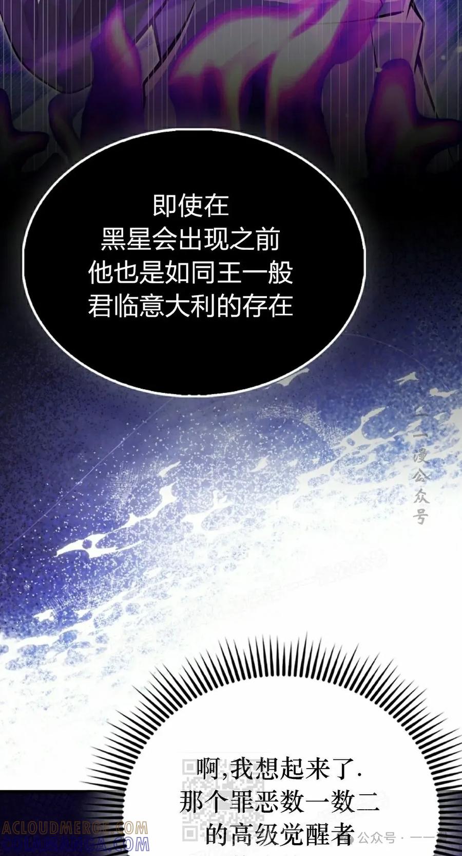《我不是回归者》第51话 第49页