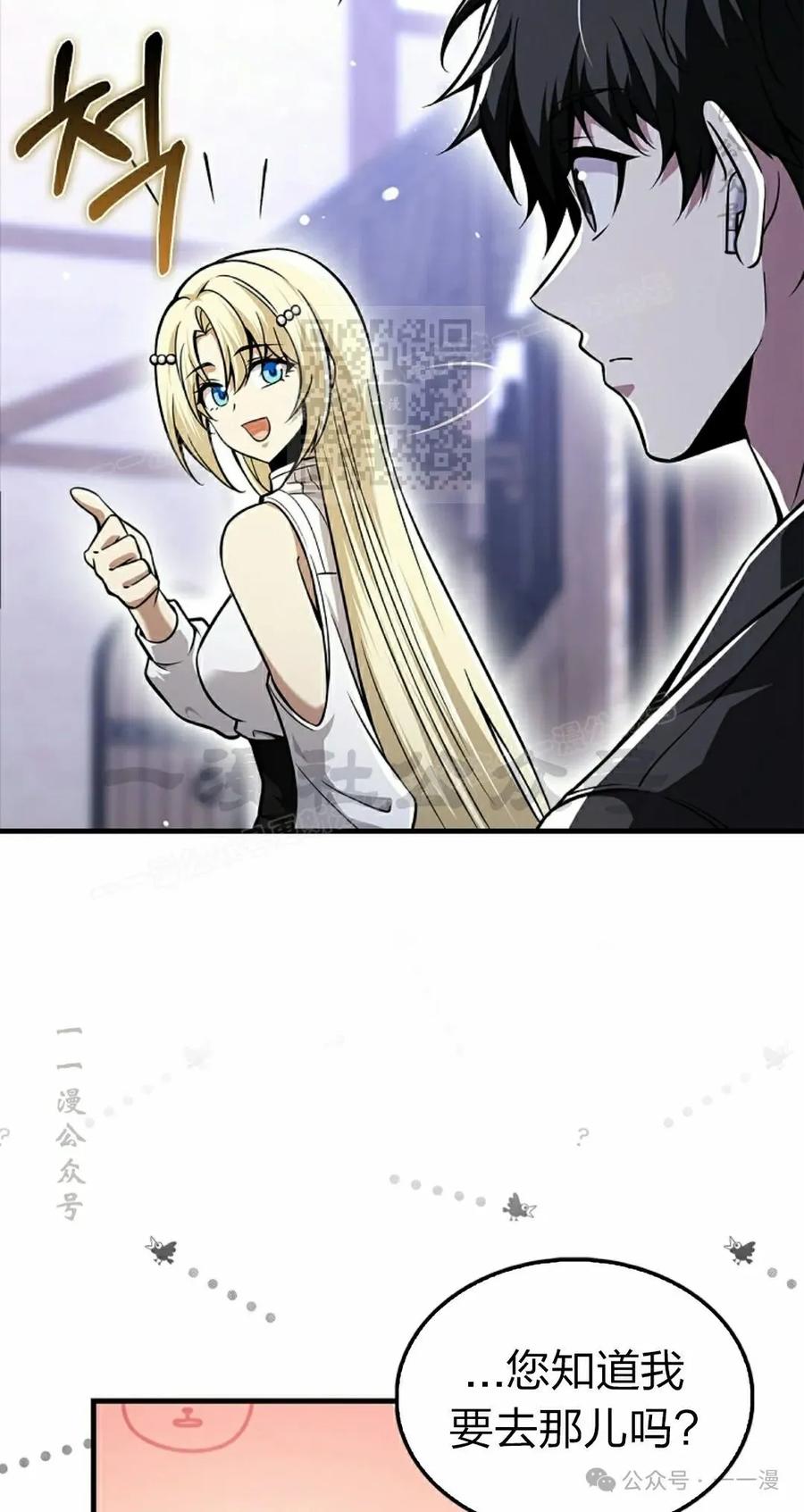 《我不是回归者》第51话 第6页