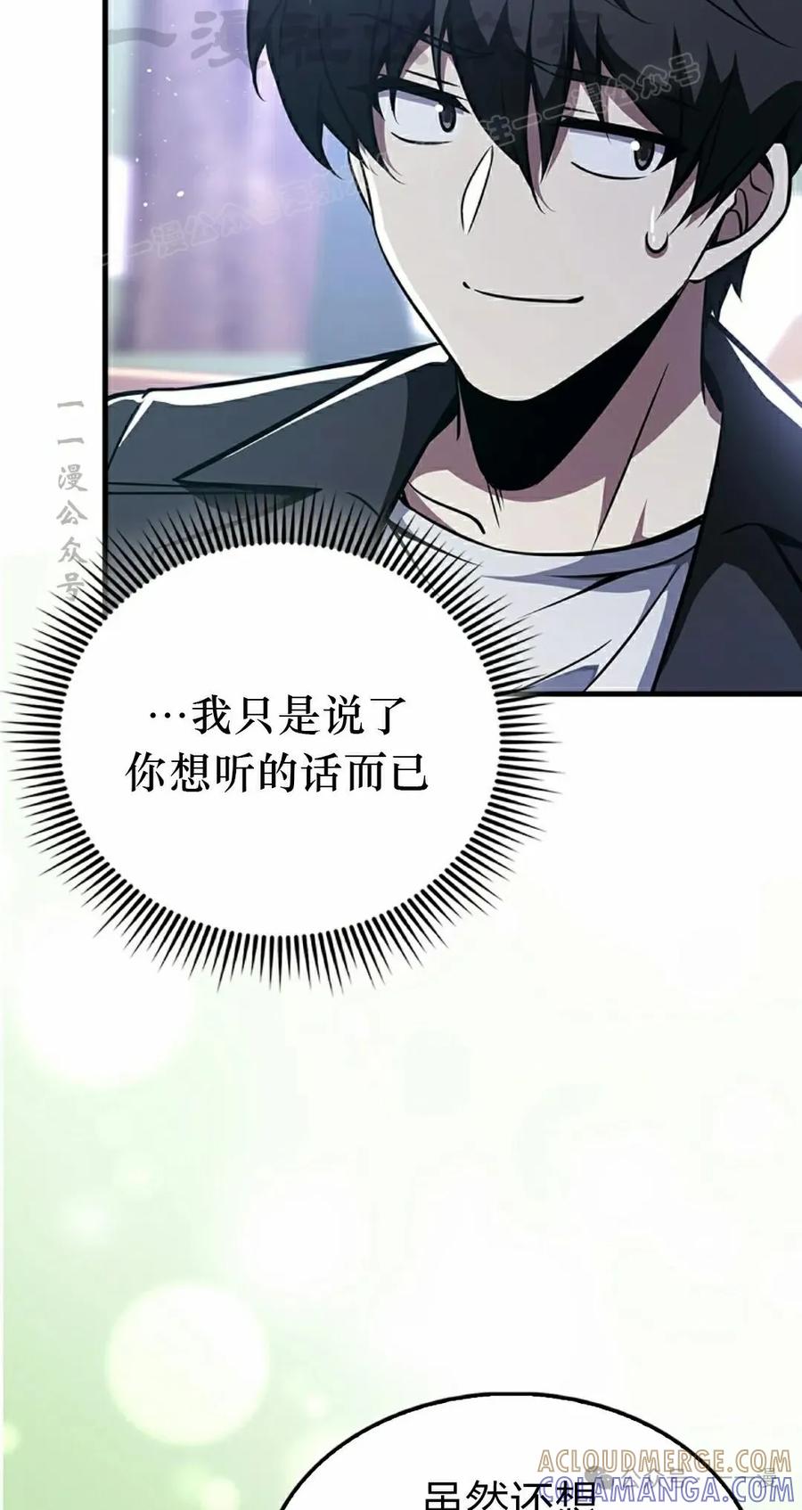 《我不是回归者》第51话 第34页