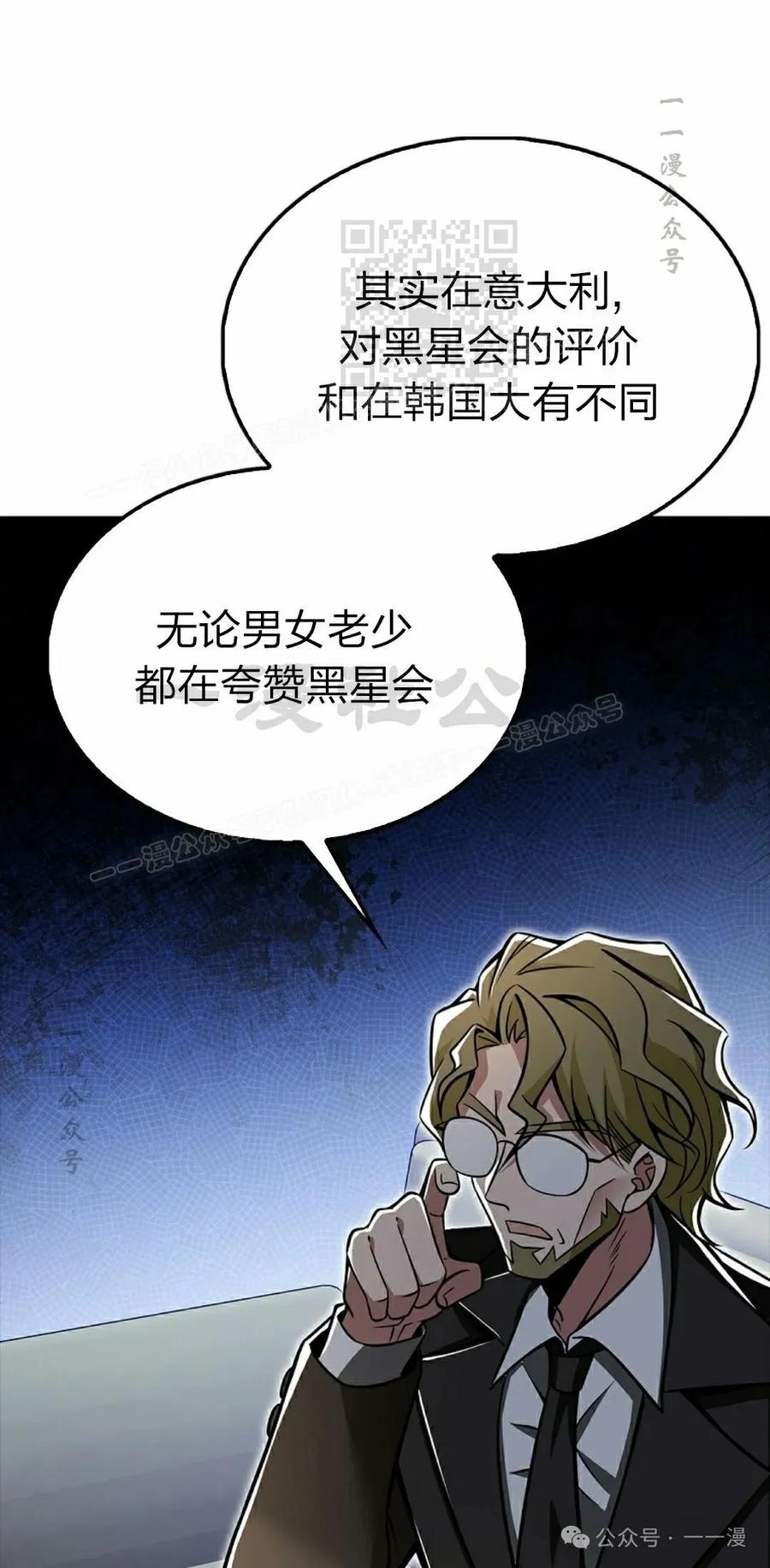 《我不是回归者》第51话 第51页